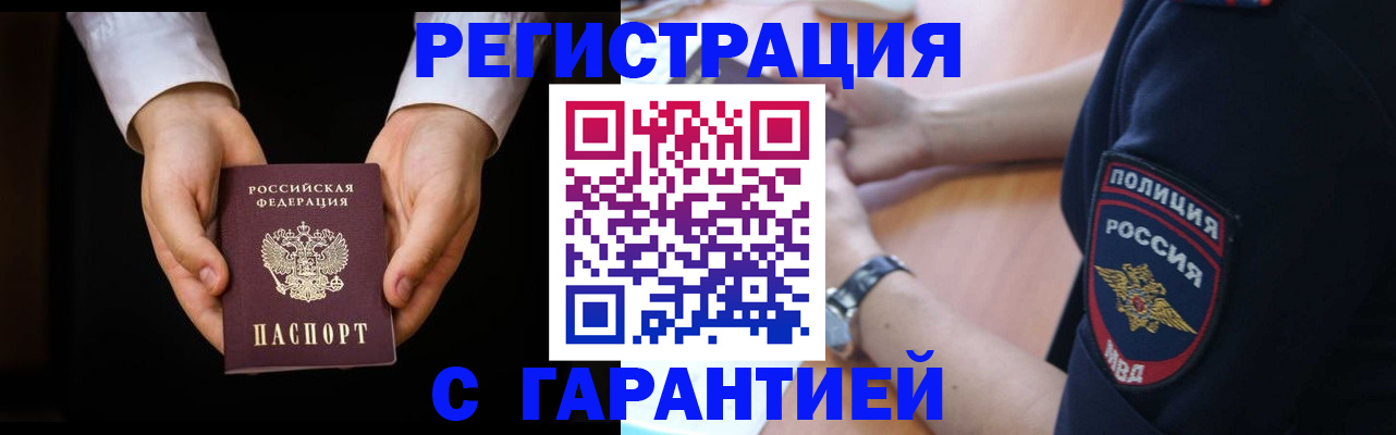 прописка от собственника в Копейске