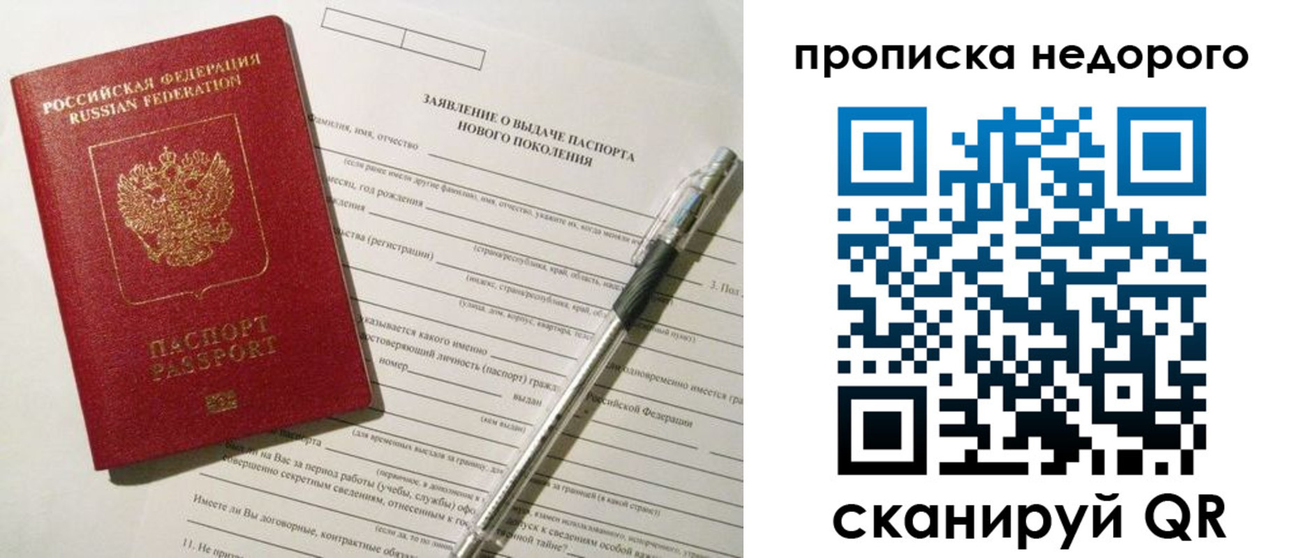 временная регистрация купить в Копейске