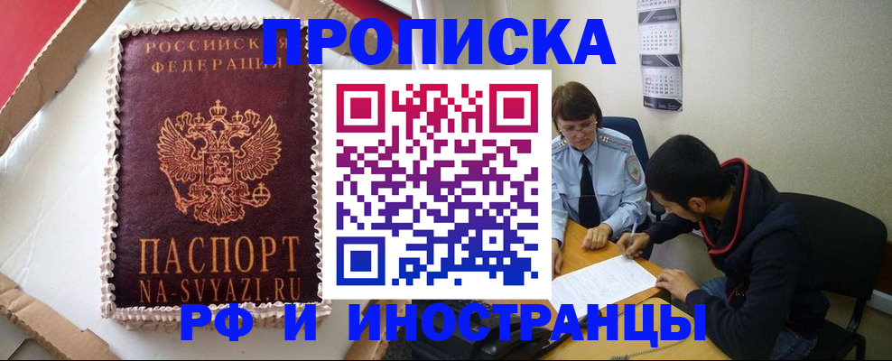 временная регистрация недорого в Копейске