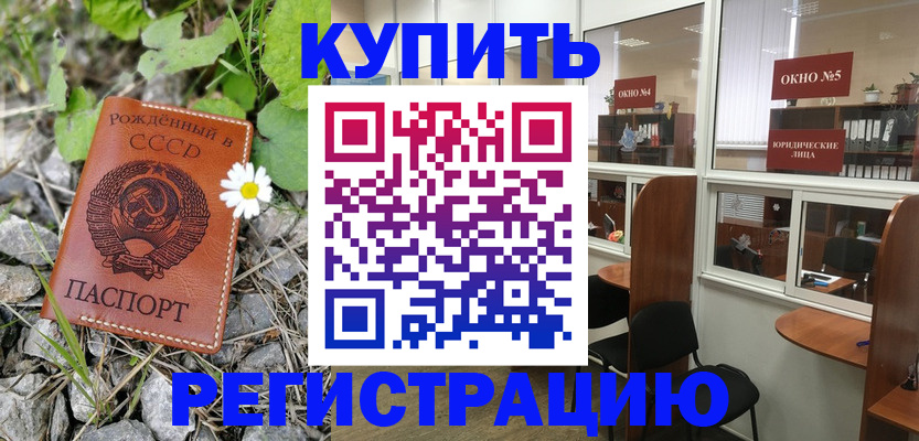 прописка ребенка в Копейске