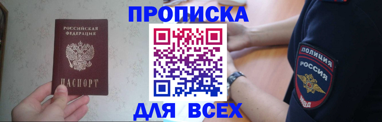 временная регистрация купить в Копейске