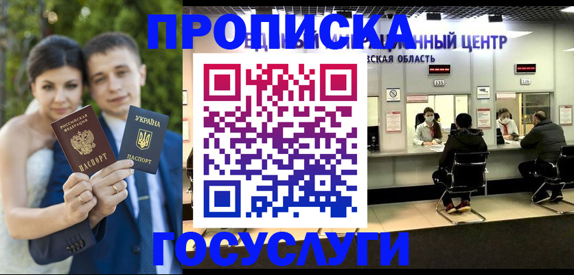 прописка штамп в Копейске