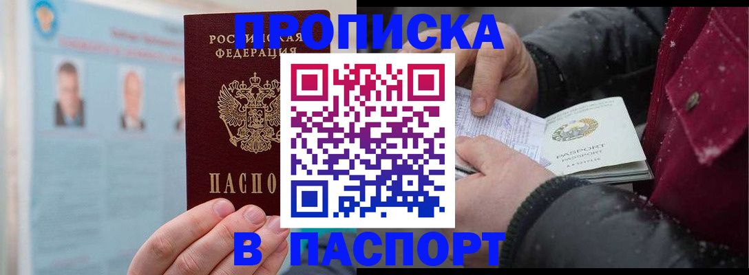 прописка регистрация в Копейске