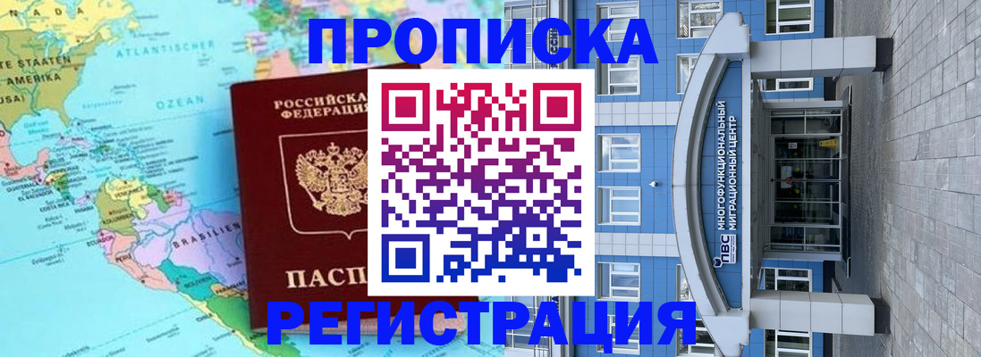 прописка законно в Копейске